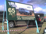 65 лет от полуторки до "Патриота" - информационный плакат на гонках в селе Арское.