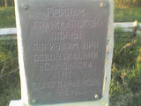 Табличка на братской могиле